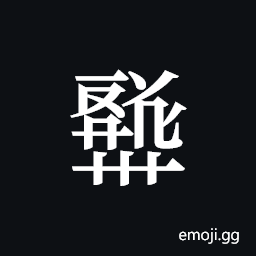 Tangut ideograph L2008-4664 Symbol