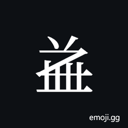 Tangut ideograph L2008-4672 Symbol