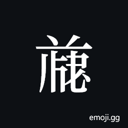 Tangut ideograph L2008-4683 Symbol