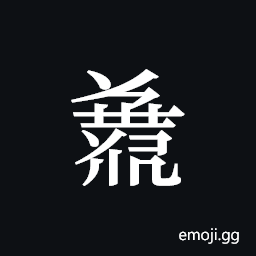 Tangut ideograph L2008-4689 Symbol