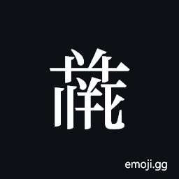 Tangut ideograph L2008-4704 Symbol