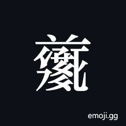 Tangut ideograph L2008-4712 Symbol