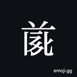 Tangut ideograph L2008-4720 Symbol