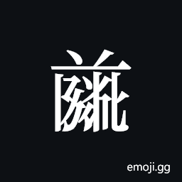 Tangut ideograph L2008-4722 Symbol