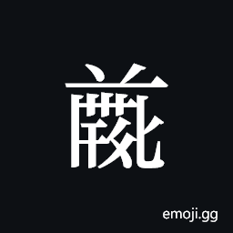 Tangut ideograph L2008-4726 Symbol