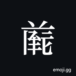 Tangut ideograph L2008-4731 Symbol