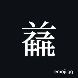 Tangut ideograph L2008-4736 Symbol