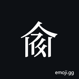 Tangut ideograph L2008-4756 Symbol