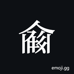 Tangut ideograph L2008-4757 Symbol