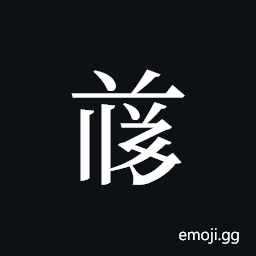 Tangut ideograph L2008-4760 Symbol
