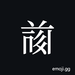 Tangut ideograph L2008-4768 Symbol