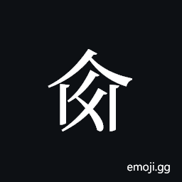 Tangut ideograph L2008-4770 Symbol