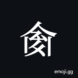Tangut ideograph L2008-4771 Symbol