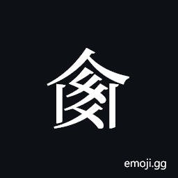 Tangut ideograph L2008-4772 Symbol