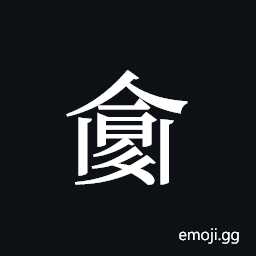 Tangut ideograph L2008-4774 Symbol