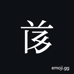 Tangut ideograph L2008-4775 Symbol