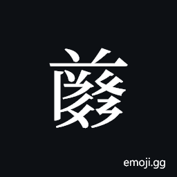 Tangut ideograph L2008-4776 Symbol