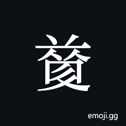Tangut ideograph L2008-4778 Symbol