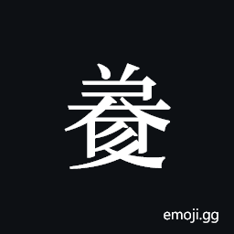 Tangut ideograph L2008-4779 Symbol