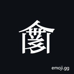 Tangut ideograph L2008-4782 Symbol