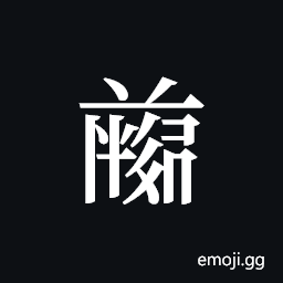 Tangut ideograph L2008-4783 Symbol