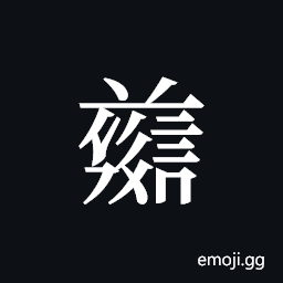 Tangut ideograph L2008-4786 Symbol