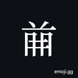 Tangut ideograph L2008-4794 Symbol
