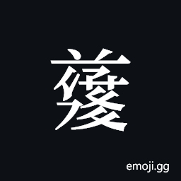 Tangut ideograph L2008-4800 Symbol