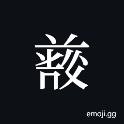 Tangut ideograph L2008-4809 Symbol