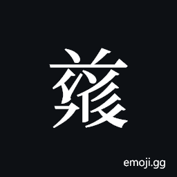 Tangut ideograph L2008-4811 Symbol