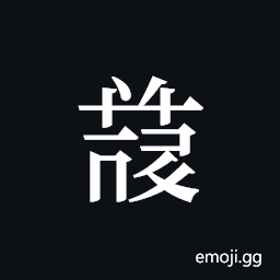 Tangut ideograph L2008-4812 Symbol