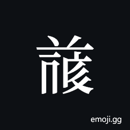 Tangut ideograph L2008-4822 Symbol