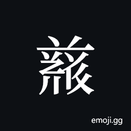 Tangut ideograph L2008-4824 Symbol