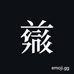 Tangut ideograph L2008-4826 Symbol