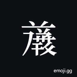 Tangut ideograph L2008-4829 Symbol