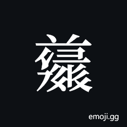 Tangut ideograph L2008-4834 Symbol
