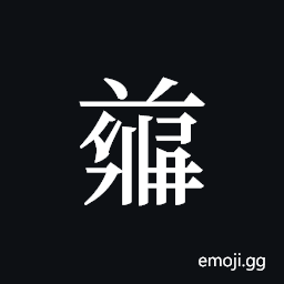 Tangut ideograph L2008-4850 Symbol