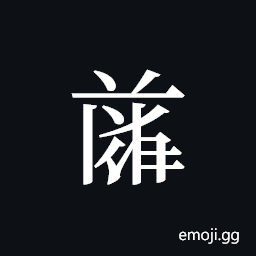 Tangut ideograph L2008-4853 Symbol
