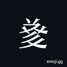 Tangut ideograph L2008-4860 Symbol