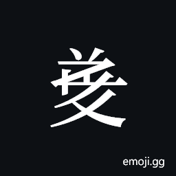 Tangut ideograph L2008-4861 Symbol