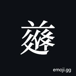 Tangut ideograph L2008-4864 Symbol