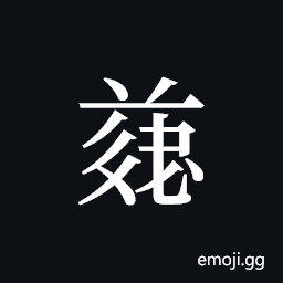 Tangut ideograph L2008-4867 Symbol