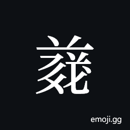Tangut ideograph L2008-4869 Symbol