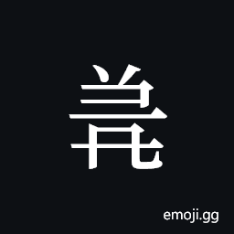 Tangut ideograph L2008-4872 Symbol
