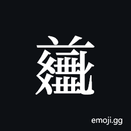 Tangut ideograph L2008-4883 Symbol