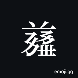 Tangut ideograph L2008-4885 Symbol