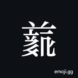 Tangut ideograph L2008-4888 Symbol