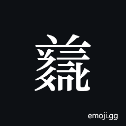 Tangut ideograph L2008-4896 Symbol