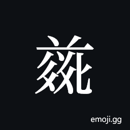 Tangut ideograph L2008-4903 Symbol