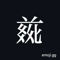 Tangut ideograph L2008-4905 Symbol